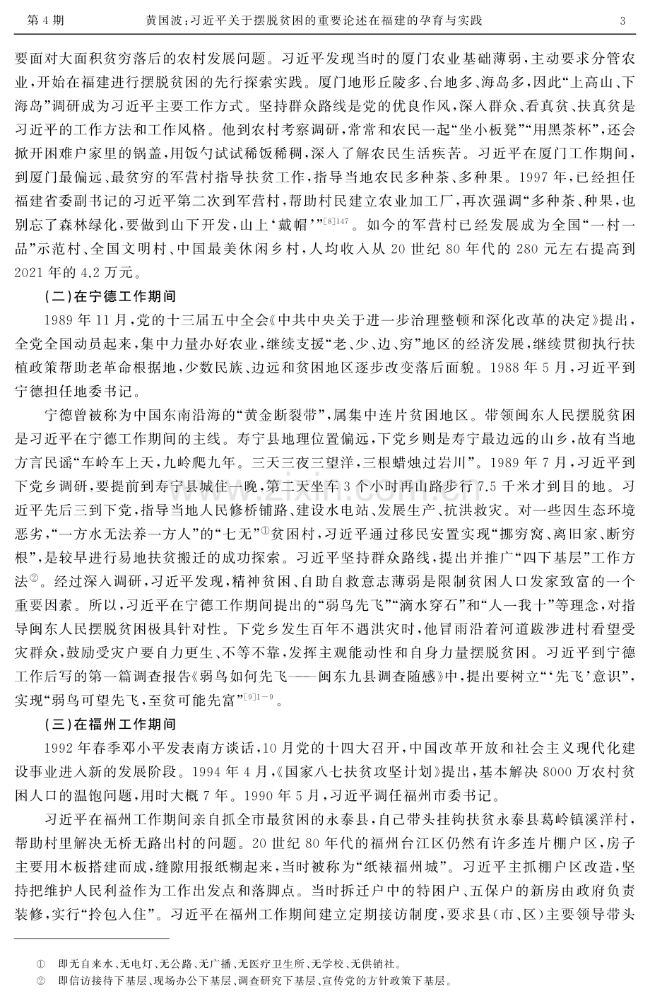 习近平关于摆脱贫困的重要论述在福建的孕育与实践.pdf_第3页