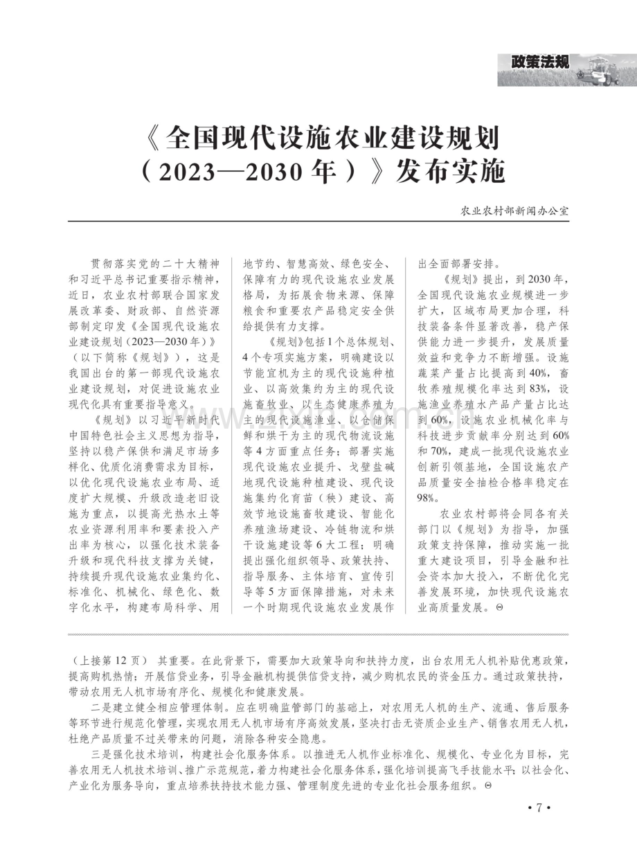 西安市农用无人机发展现状及思考.pdf_第2页