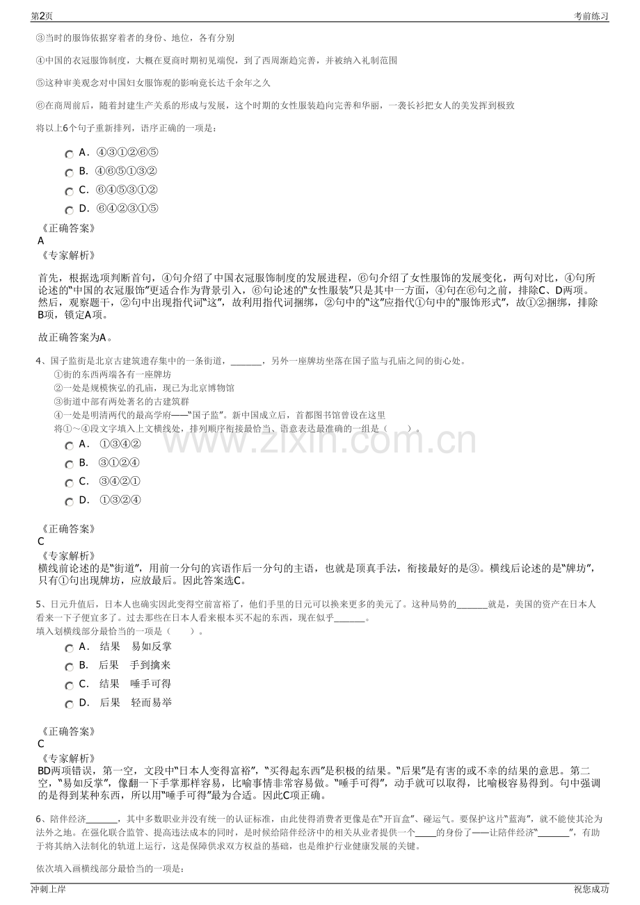 2024年中国石油青海油田分公司招聘笔试冲刺题（带答案解析）.pdf_第2页