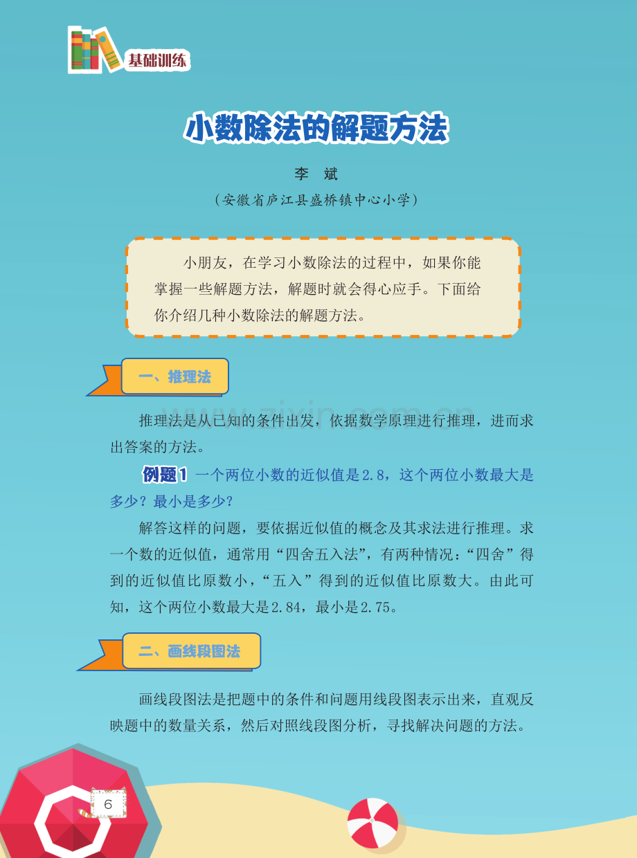 小数除法的解题方法.pdf_第1页