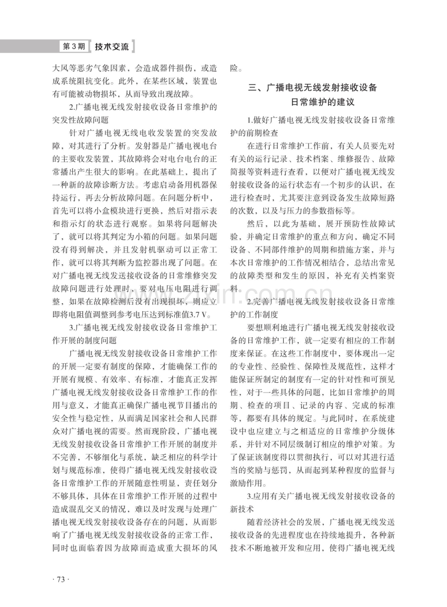 无线发射接收设备的日常维护.pdf_第2页