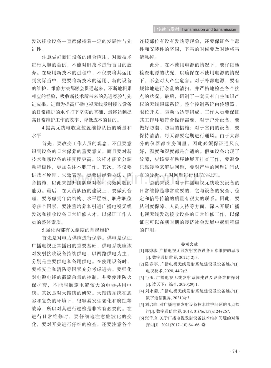 无线发射接收设备的日常维护.pdf_第3页