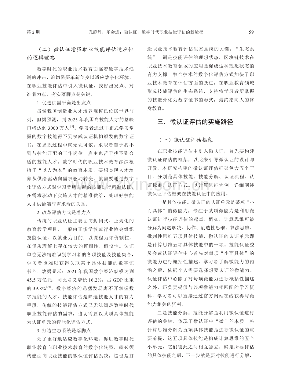 微认证：数字时代职业技能评估的新途径.pdf_第3页