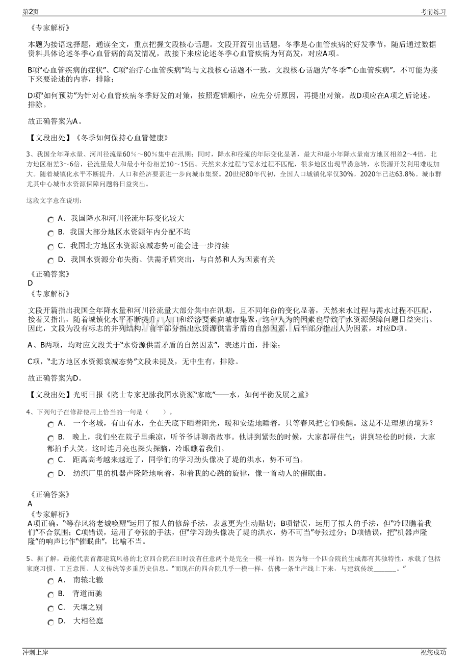 2024年江西省水务集团有限公司招聘笔试冲刺题（带答案解析）.pdf_第2页