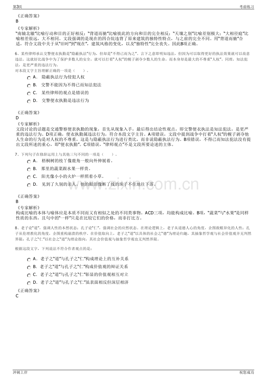 2024年江西省水务集团有限公司招聘笔试冲刺题（带答案解析）.pdf_第3页