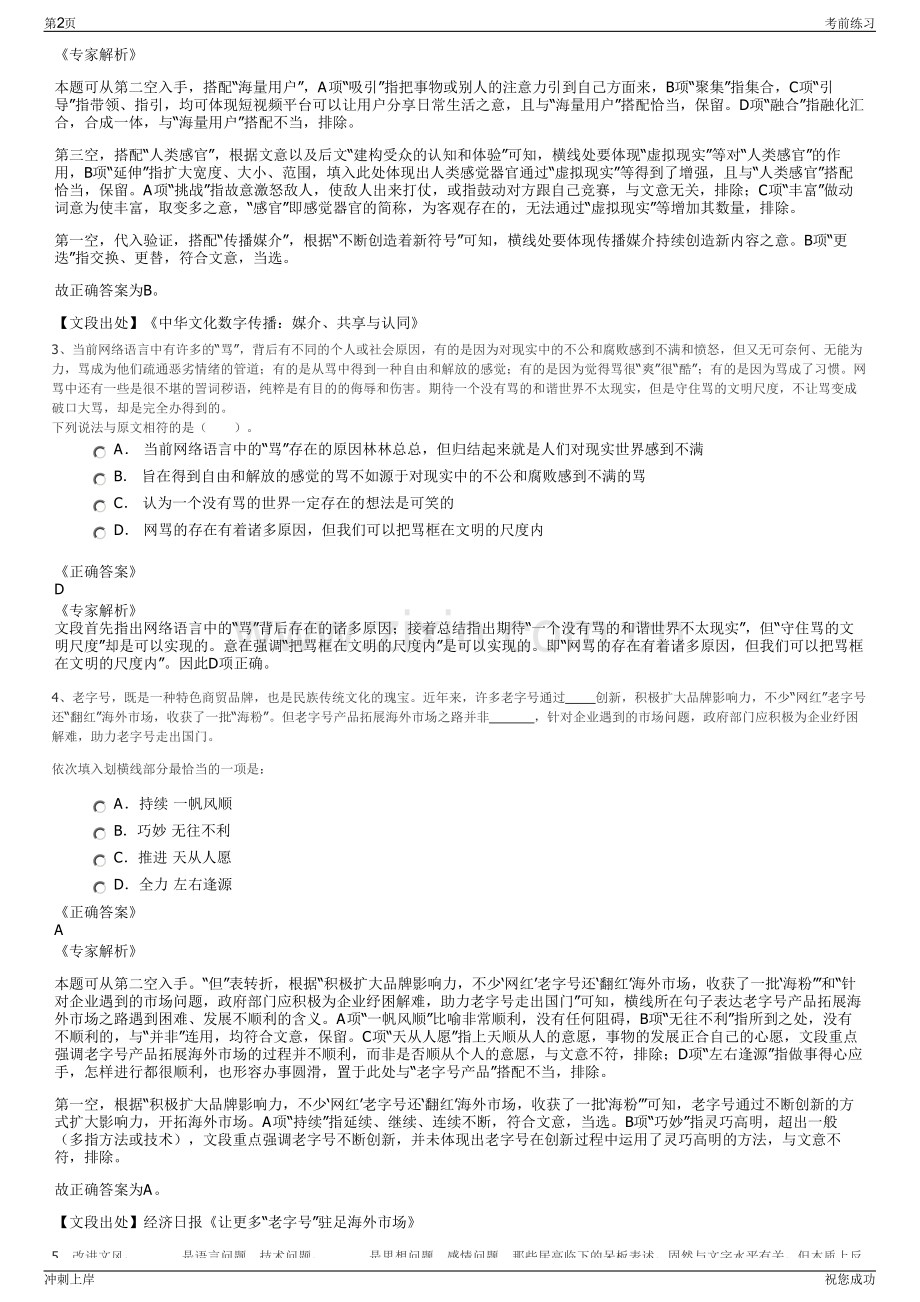 2024年江苏无锡市有线江阴分公司招聘笔试冲刺题（带答案解析）.pdf_第2页