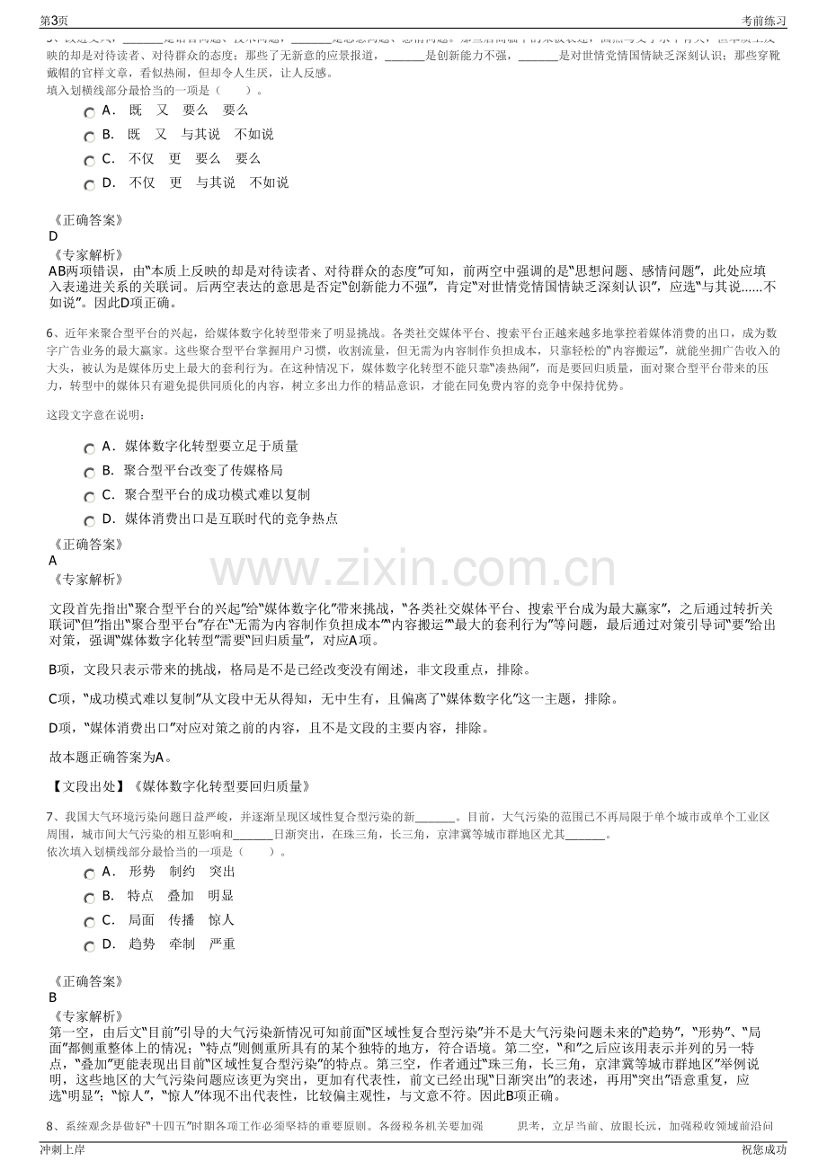 2024年江苏无锡市有线江阴分公司招聘笔试冲刺题（带答案解析）.pdf_第3页