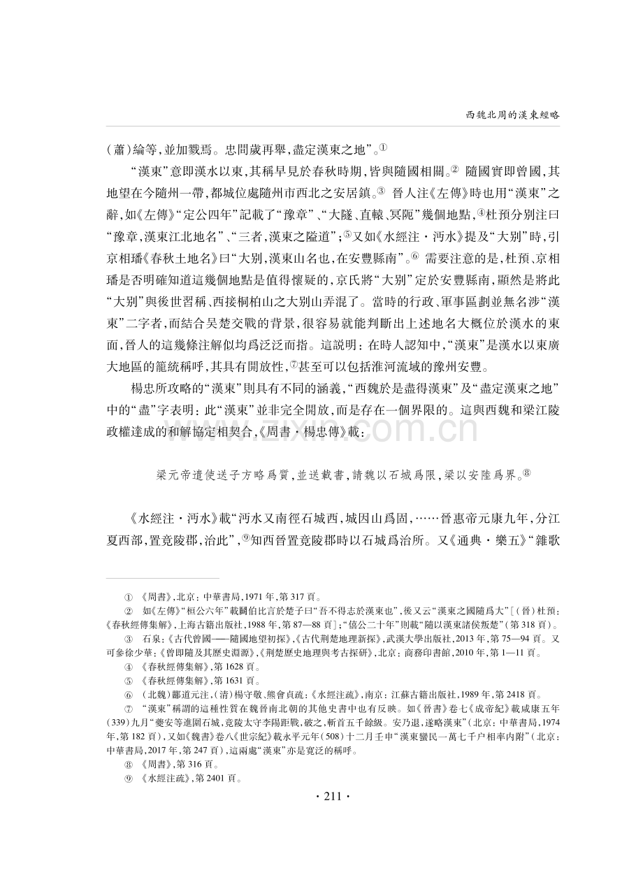 西魏北周的漢東經略.pdf_第2页