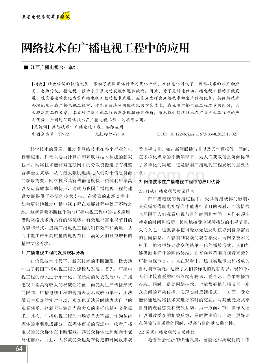 网络技术在广播电视工程中的应用.pdf_第1页