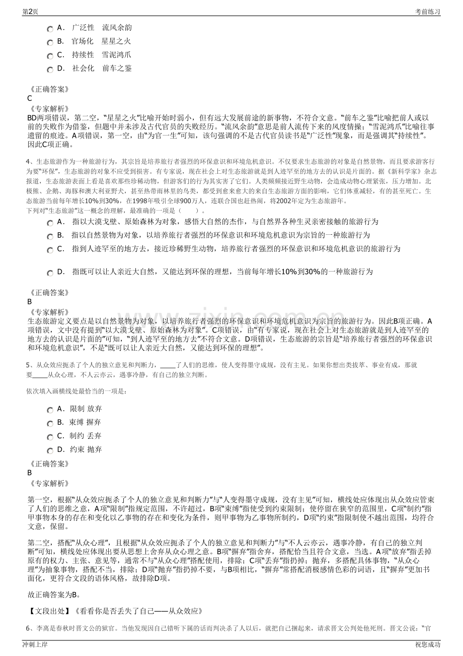 2024年绍兴市环境产业有限公司招聘笔试冲刺题（带答案解析）.pdf_第2页