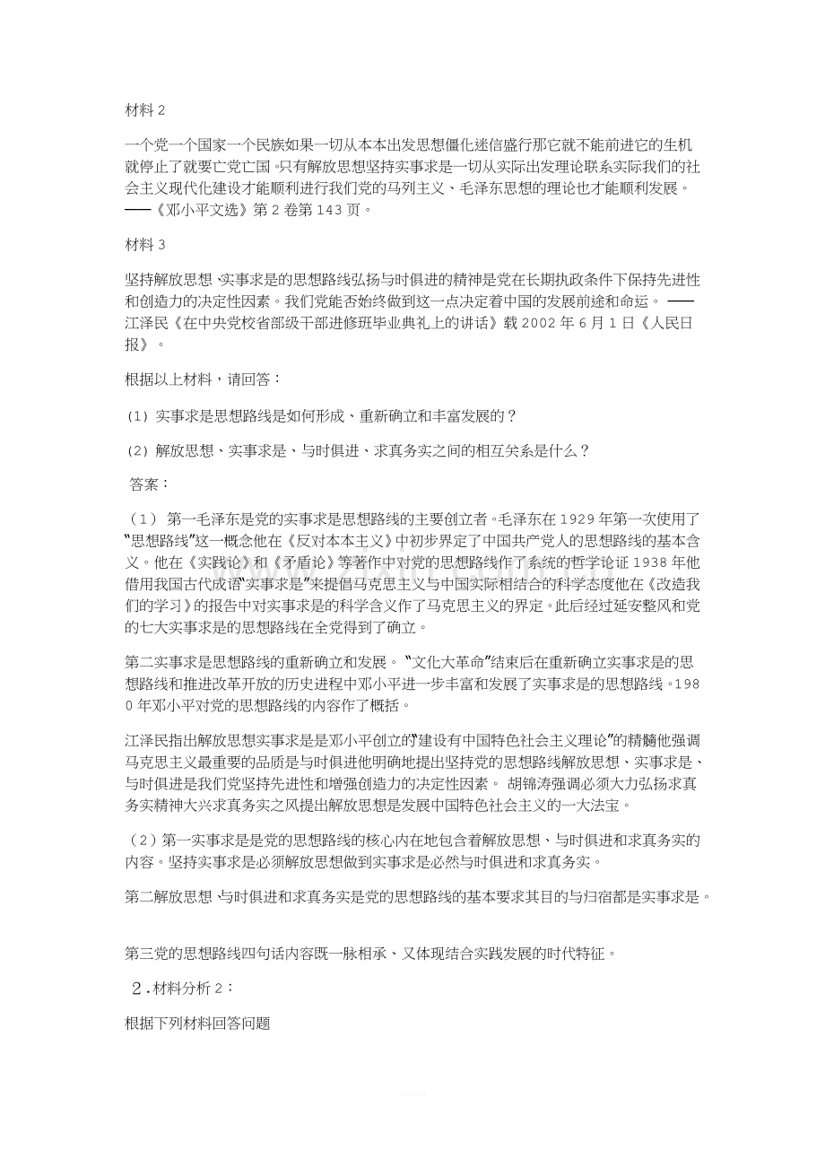 毛概题库大题答案.doc_第3页