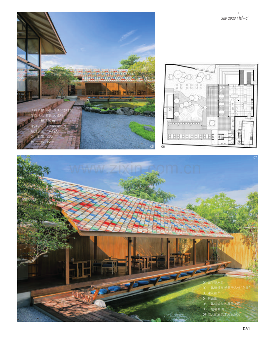 香飘古城 泰国CHIRP咖啡馆.pdf_第2页