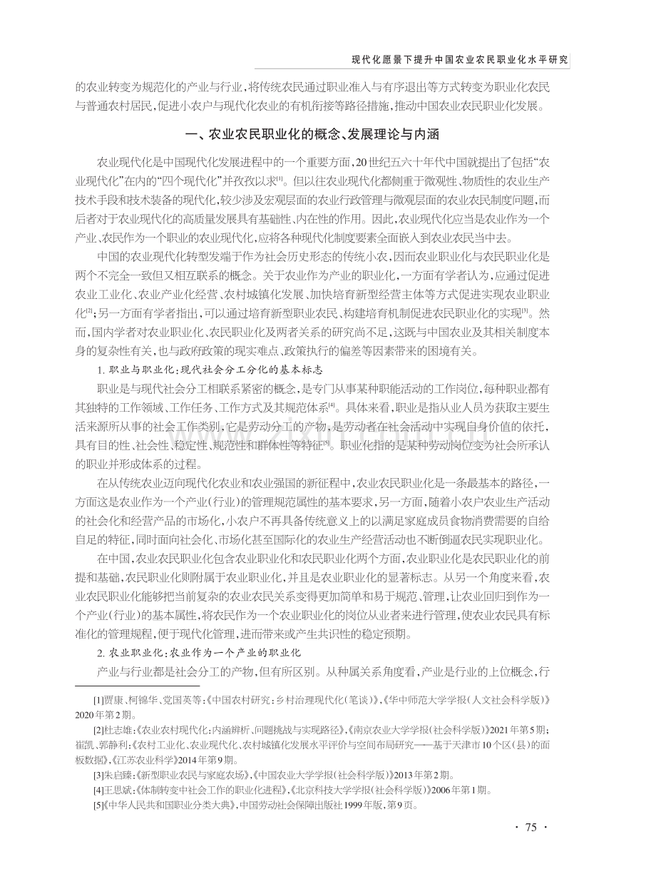 现代化愿景下提升中国农业农民职业化水平研究.pdf_第2页