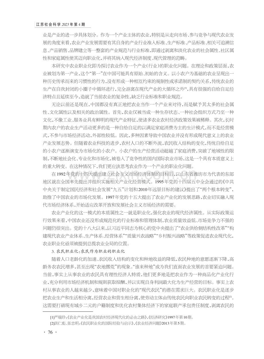 现代化愿景下提升中国农业农民职业化水平研究.pdf_第3页