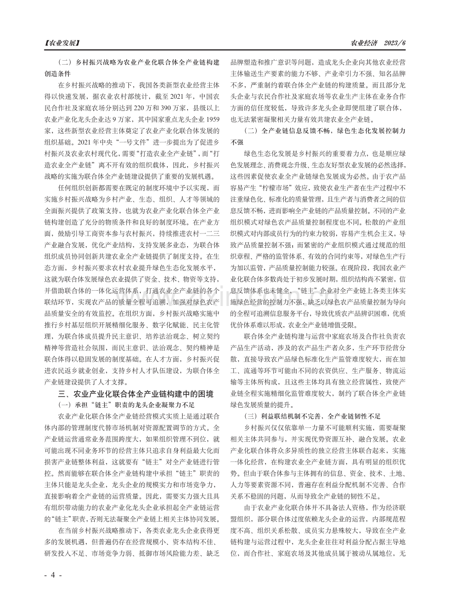 乡村振兴战略下农业产业化联合体全产业链构建研究.pdf_第2页