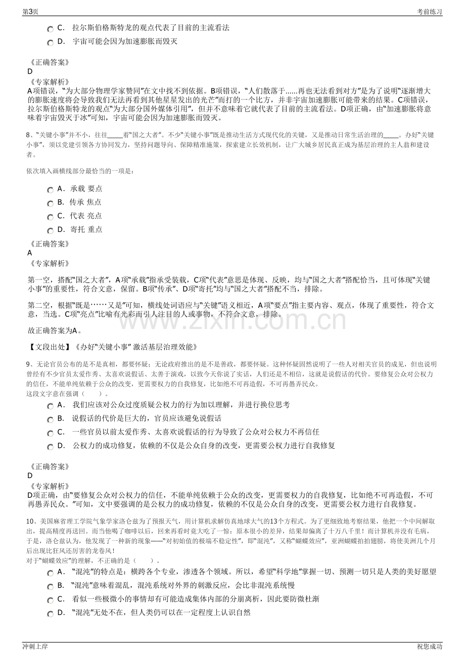 2024年中航油石化管道有限公司招聘笔试冲刺题（带答案解析）.pdf_第3页