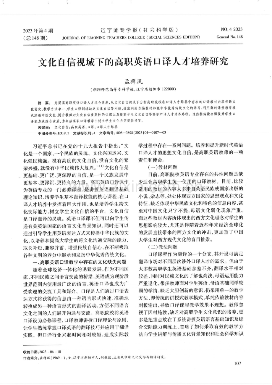 文化自信视域下的高职英语口译人才培养研究.pdf_第1页