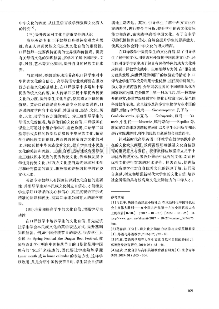 文化自信视域下的高职英语口译人才培养研究.pdf_第3页