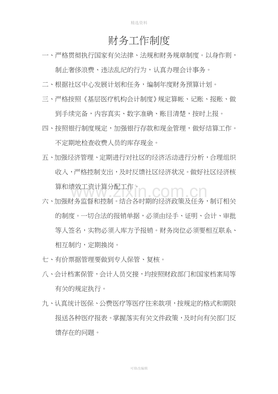 社区卫生服务中心财务相关制度.doc_第3页