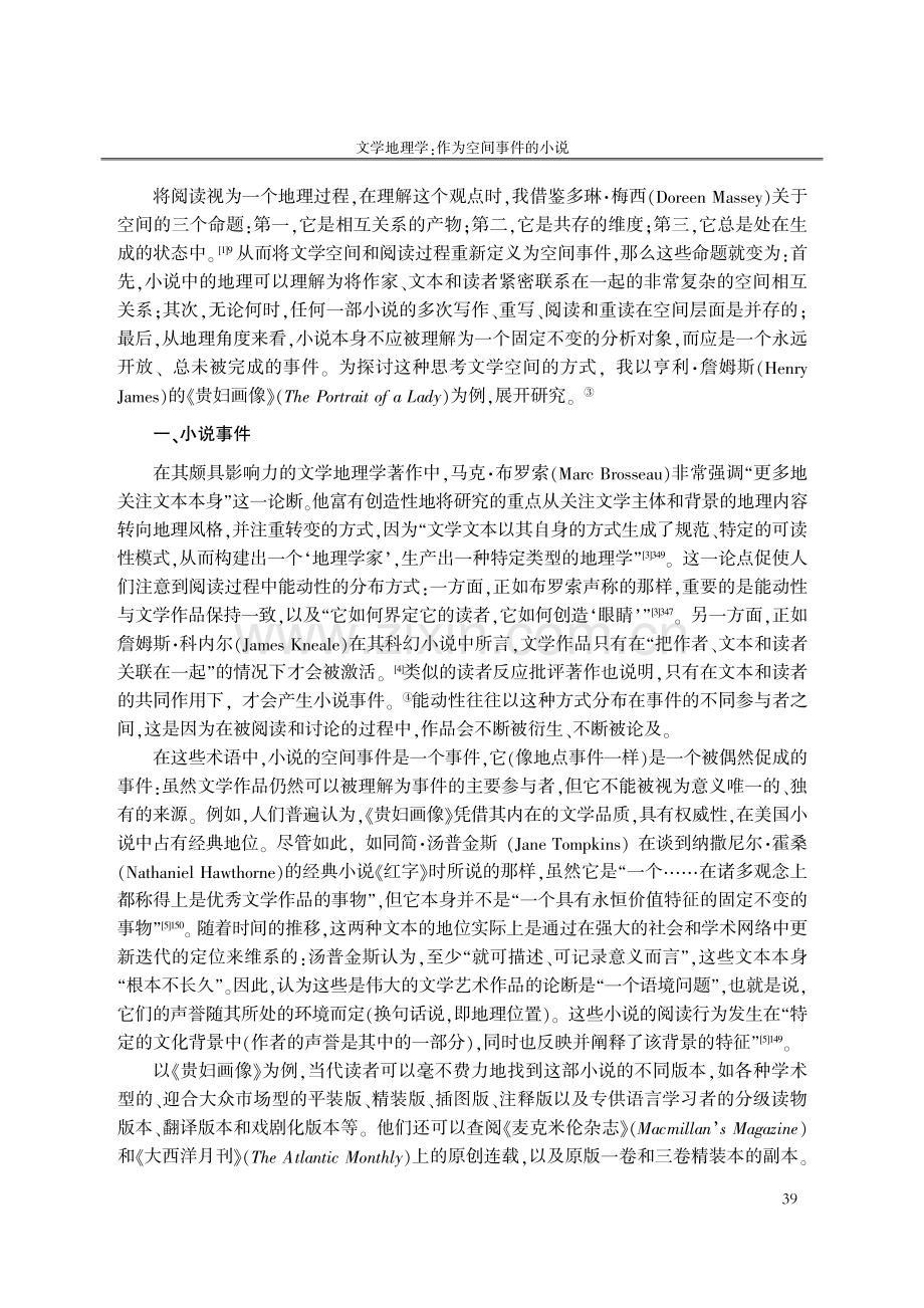 文学地理学：作为空间事件的小说.pdf_第2页