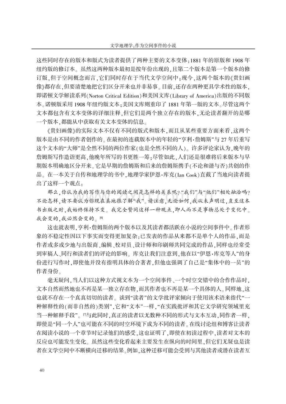 文学地理学：作为空间事件的小说.pdf_第3页