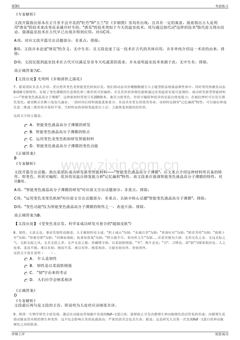 2024年河南安阳文旅集团子公司招聘笔试冲刺题（带答案解析）.pdf_第3页