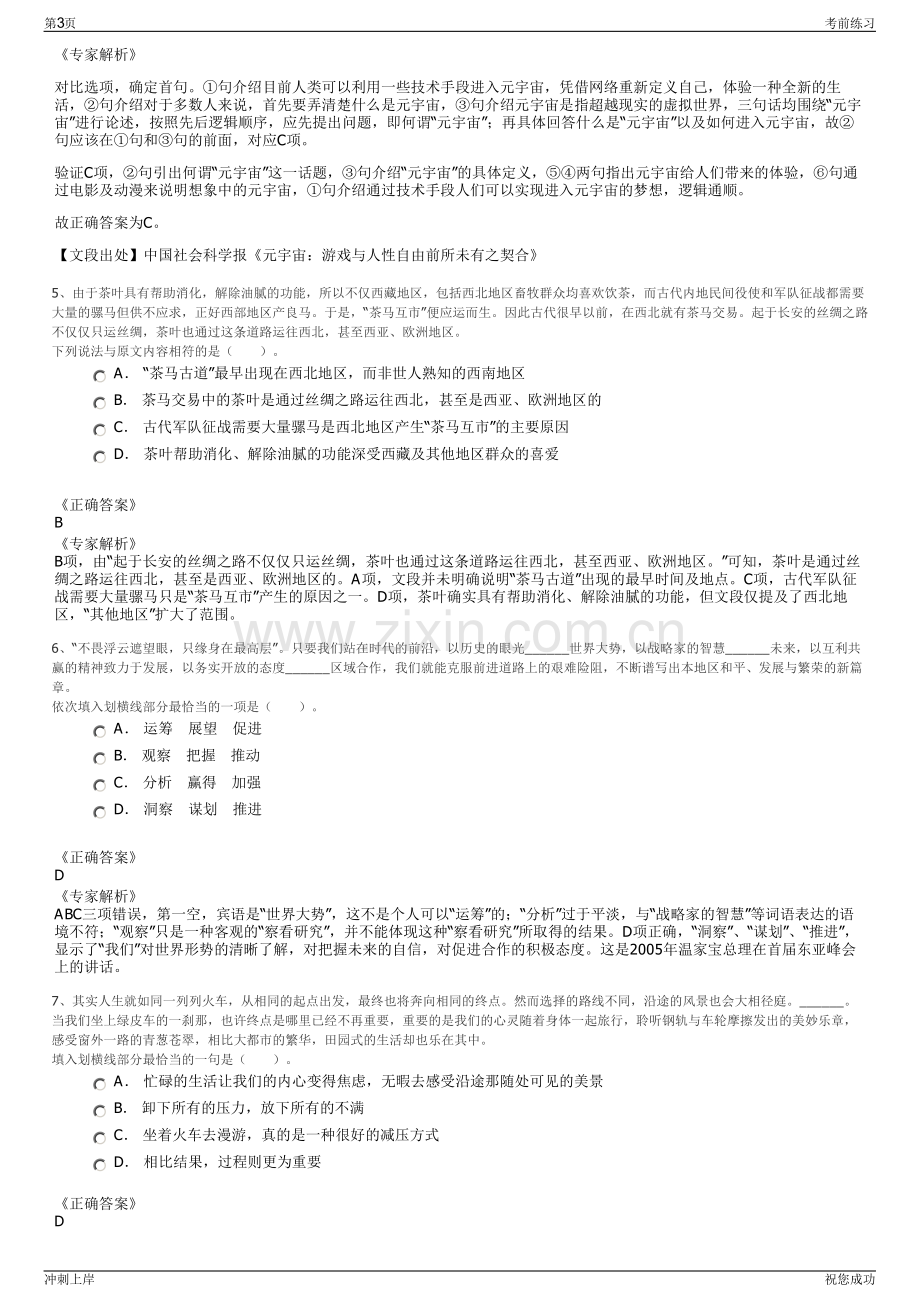 2024年重庆市通达投资有限公司招聘笔试冲刺题（带答案解析）.pdf_第3页