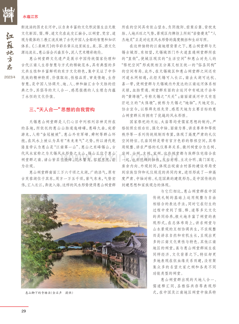 无锡惠山祠堂群遗产的文化价值.pdf_第3页