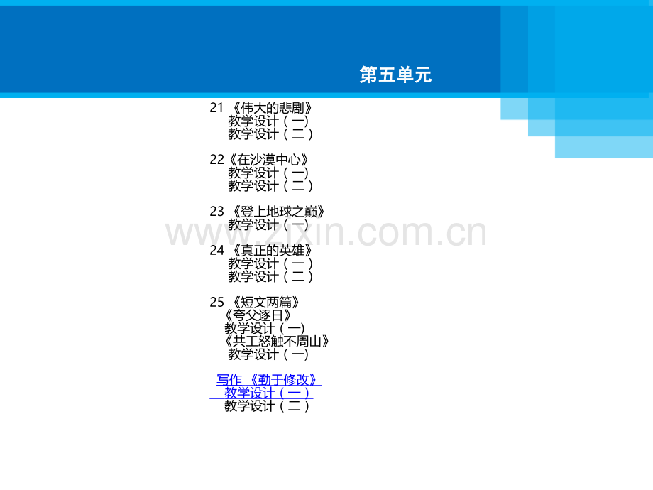 《勤于修改》作文指导设计ppt课件.ppt_第2页