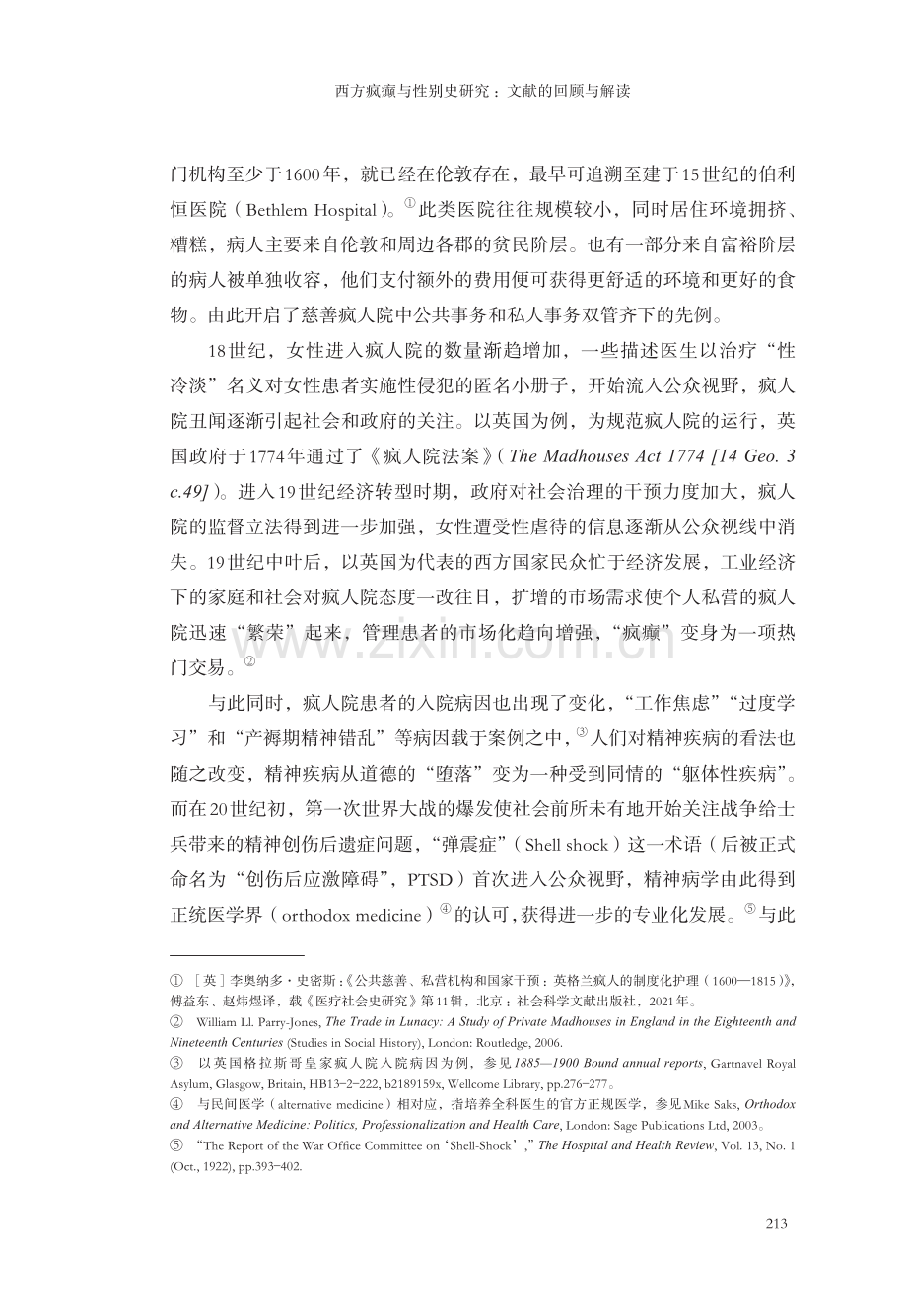 西方疯癫与性别史研究：文献的回顾与解读.pdf_第3页