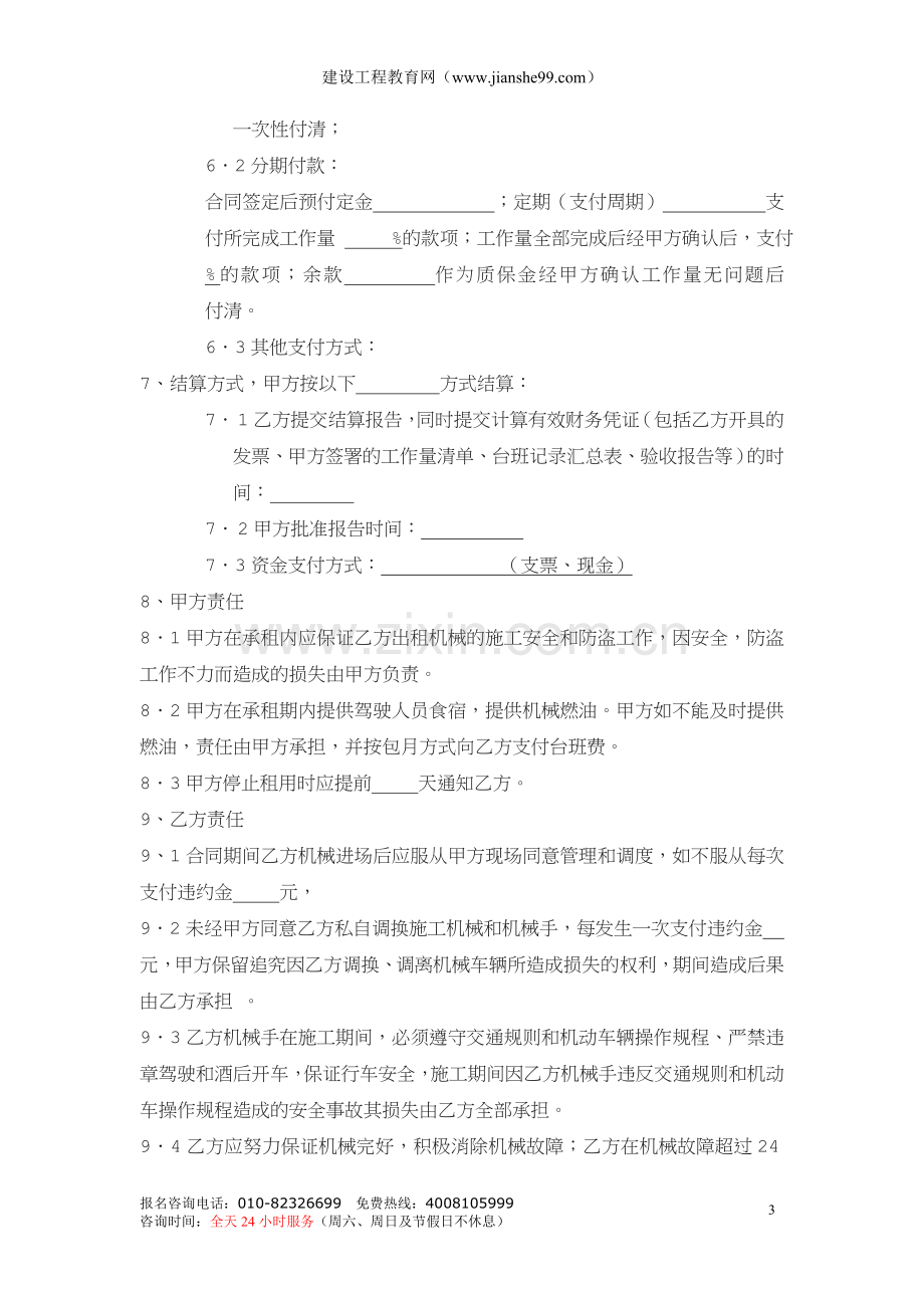 工程机械租赁合同作为甲方.doc_第3页