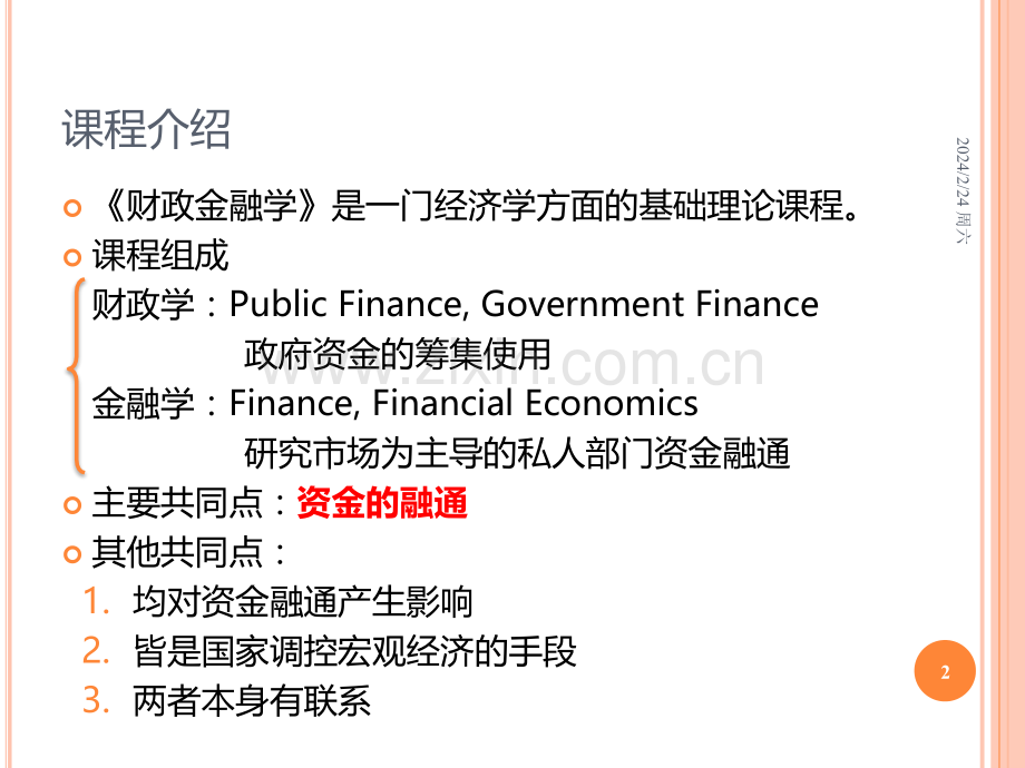 财政金融学第章货币与货币制度PPT课件.ppt_第2页