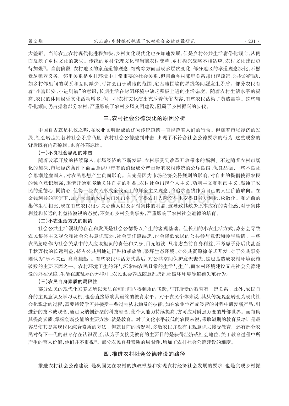 乡村振兴视域下农村社会公德建设研究.pdf_第3页