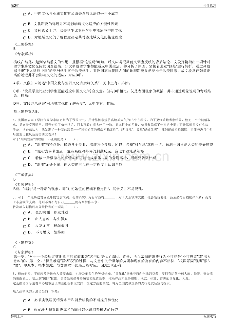 2024年浙江温州市燃气有限公司招聘笔试冲刺题（带答案解析）.pdf_第2页