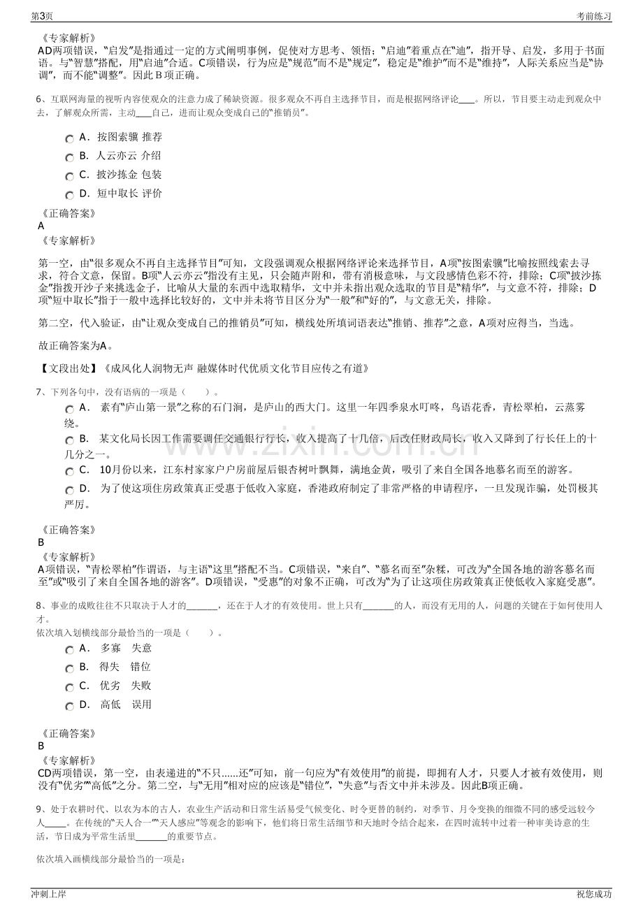 2024年湖北襄阳日报新媒体集团招聘笔试冲刺题（带答案解析）.pdf_第3页