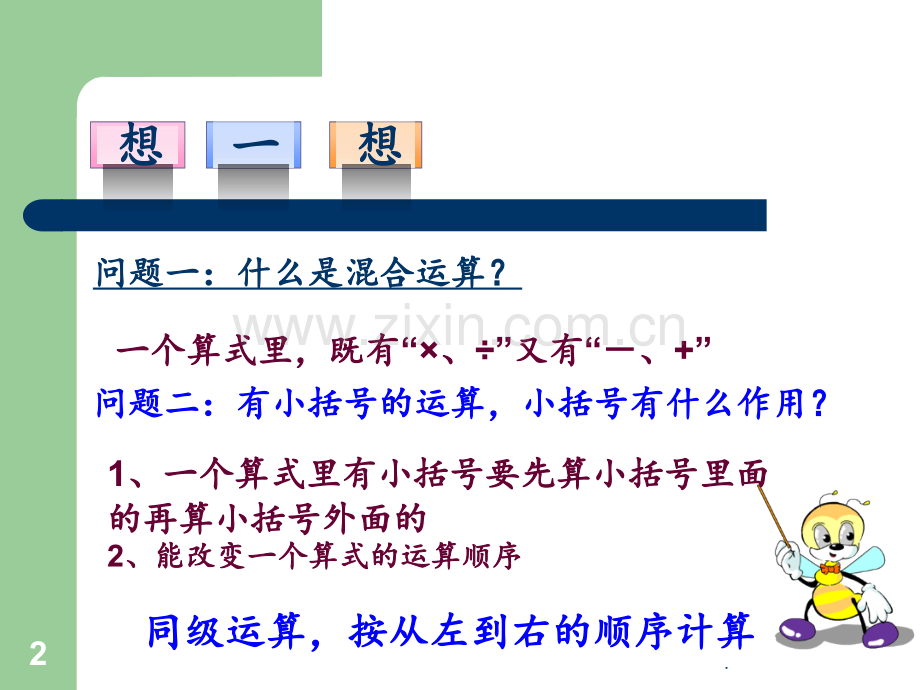 北师大三年级数学第一单元整理与复习分解PPT课件.ppt_第2页