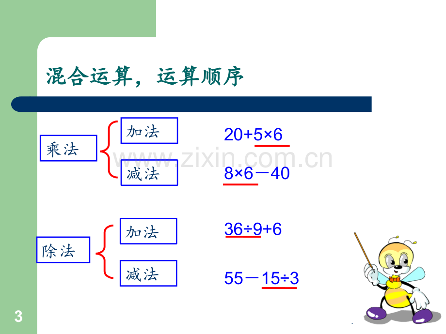 北师大三年级数学第一单元整理与复习分解PPT课件.ppt_第3页