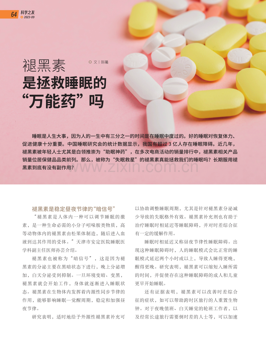 褪黑素是拯救睡眠的“万能药”吗.pdf_第1页