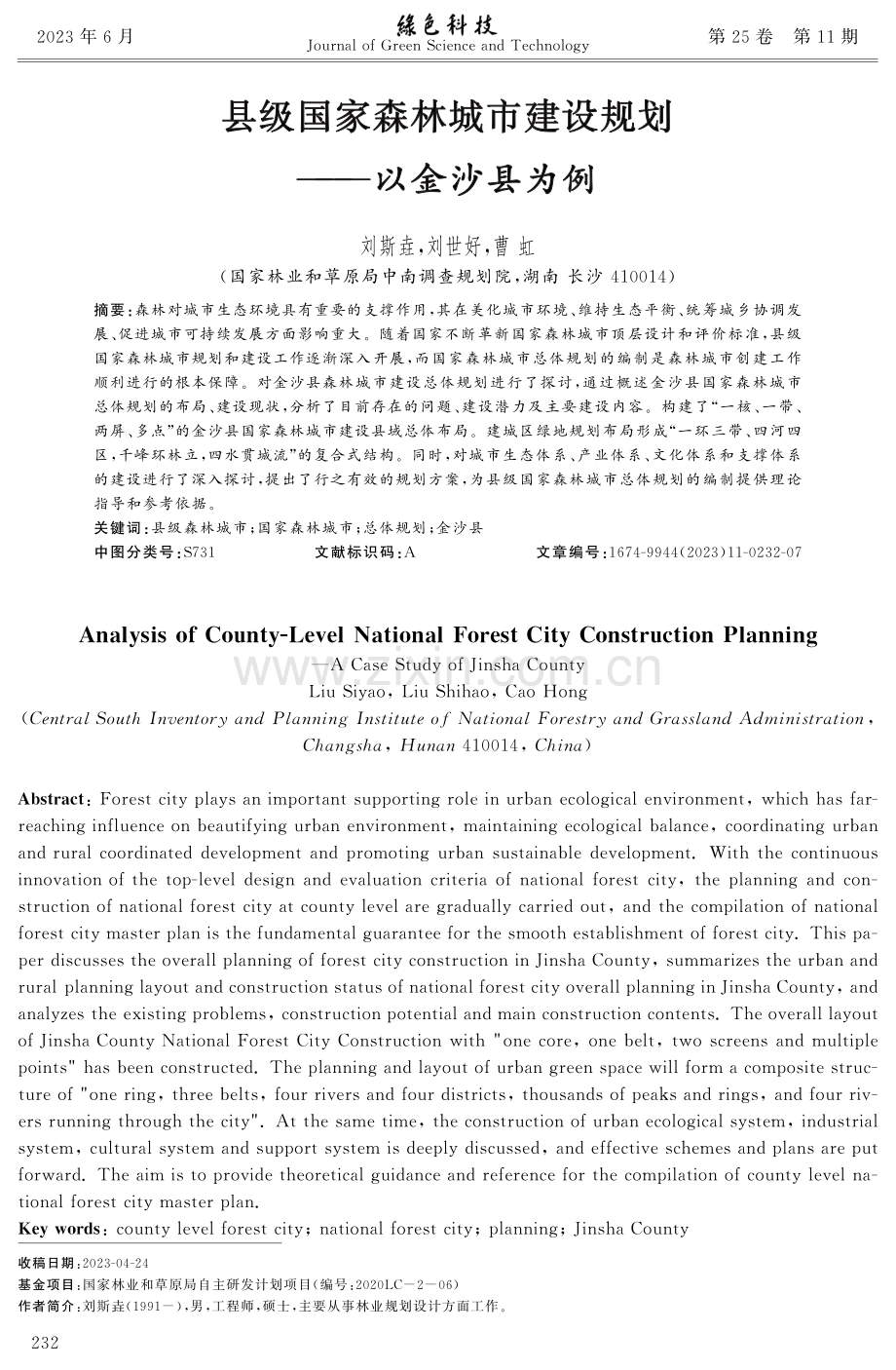 县级国家森林城市建设规划——以金沙县为例.pdf_第1页