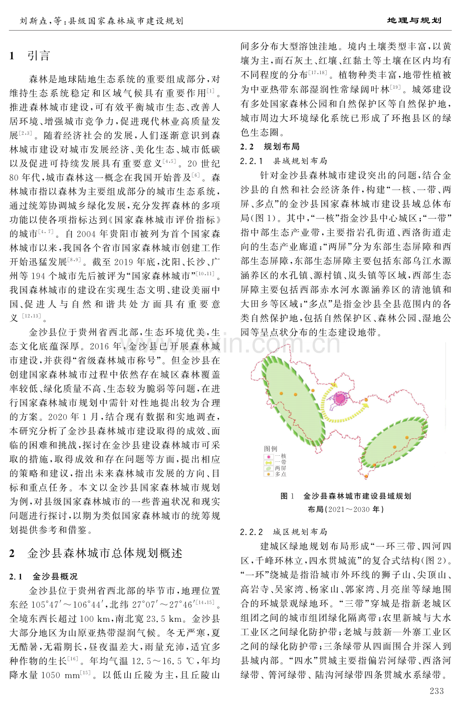 县级国家森林城市建设规划——以金沙县为例.pdf_第2页