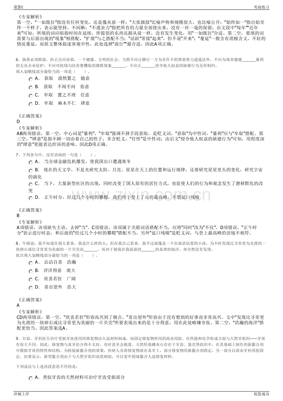 2024年济南城市发展集团权属公司招聘笔试冲刺题（带答案解析）.pdf_第3页