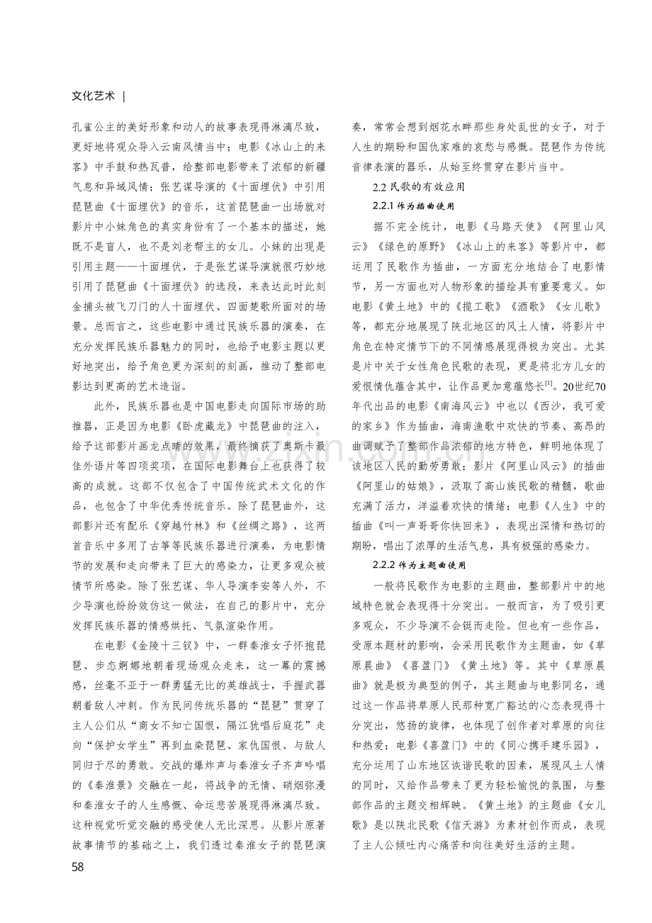 我国民族音乐元素在电影音乐中的运用.pdf_第2页