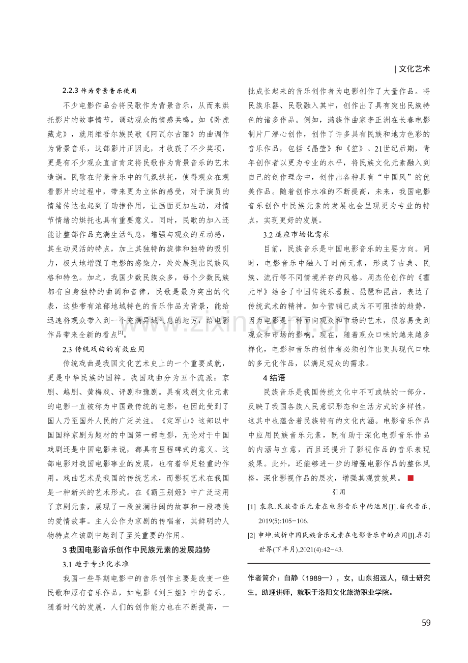 我国民族音乐元素在电影音乐中的运用.pdf_第3页