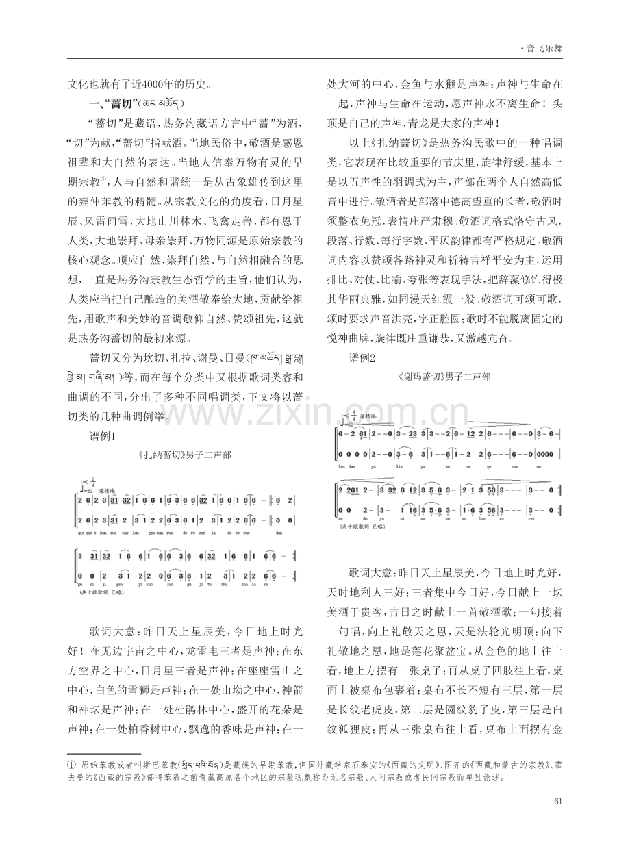 象雄文化孑遗——松潘热务沟多声部民歌初探.pdf_第2页