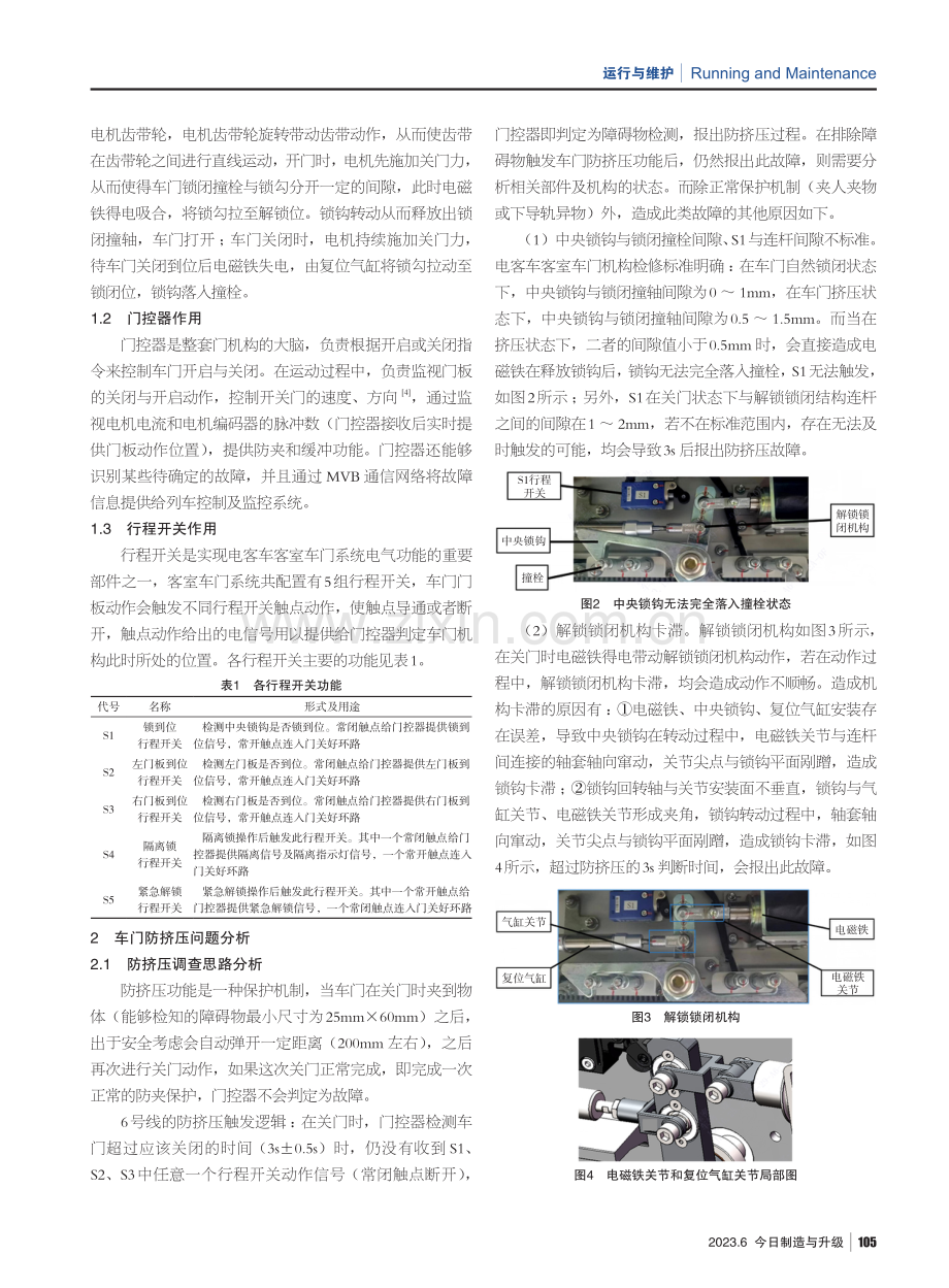 西安地铁6号线电客车客室车门防挤压原因分析及预防对策.pdf_第2页