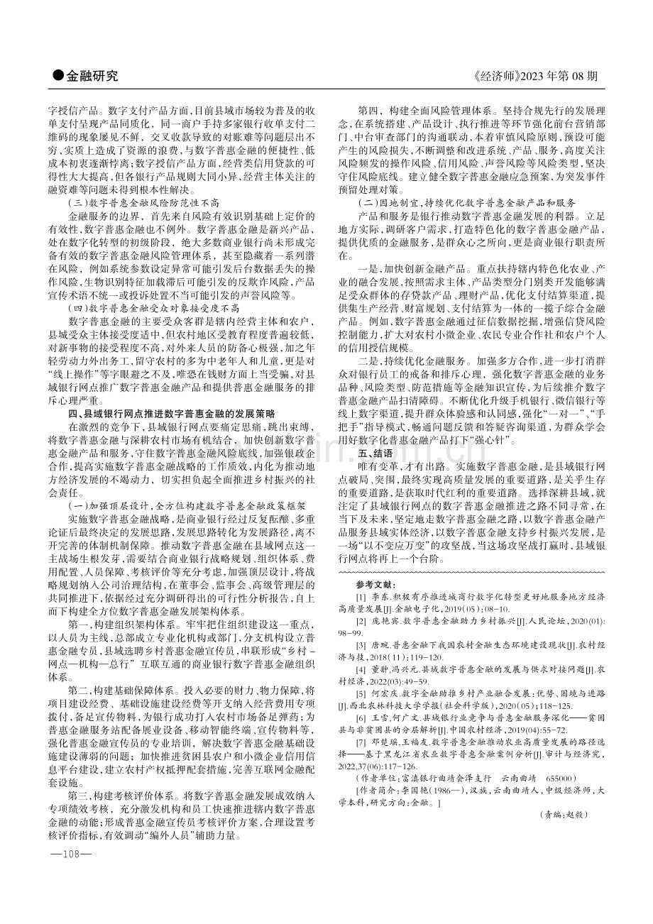 县域银行网点发展数字普惠金融的思路分析.pdf_第2页