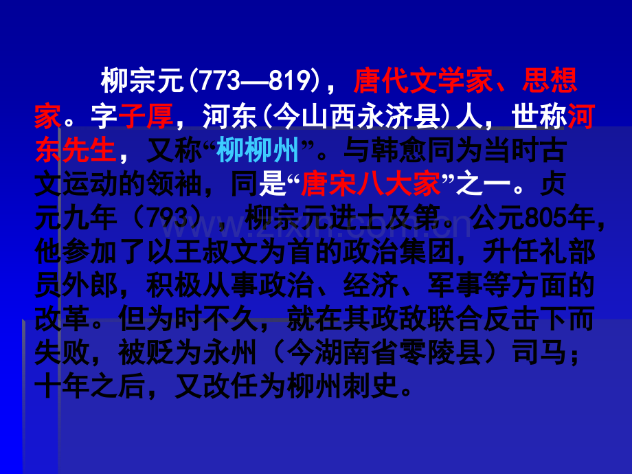 《始得西山宴游记》课件.ppt_第3页