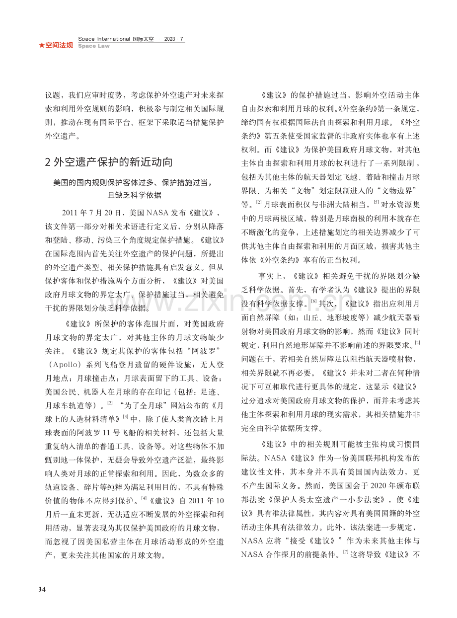 外空遗产保护的新近动向、法律问题及启示.pdf_第2页