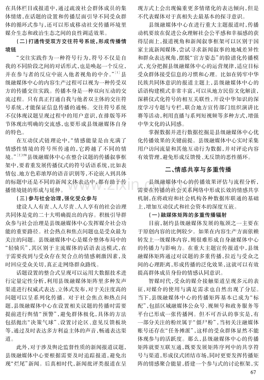 县级融媒体中心参与社会治理的互动仪式建构.pdf_第2页