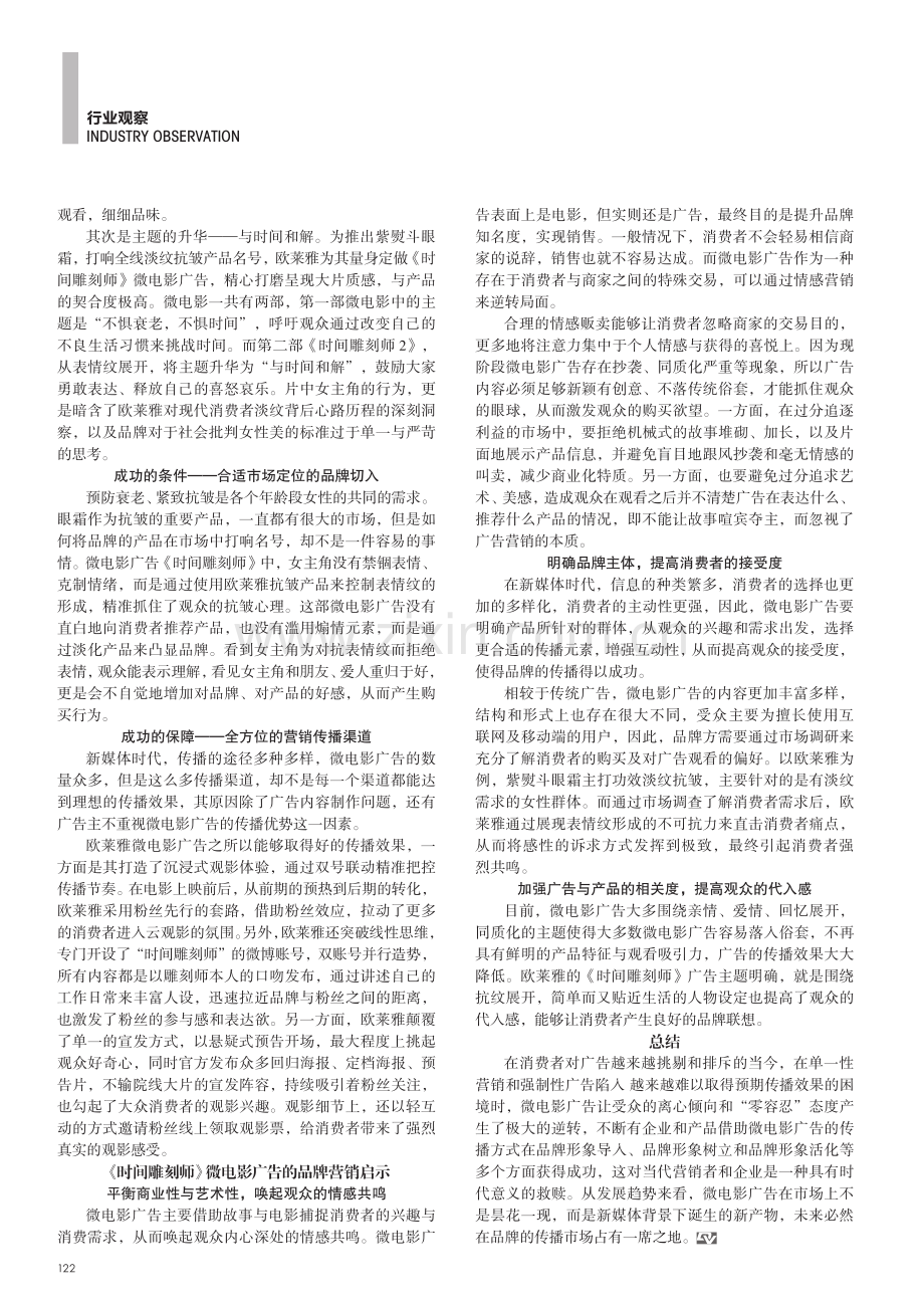 微电影广告的传播效果分析及品牌营销启示.pdf_第2页